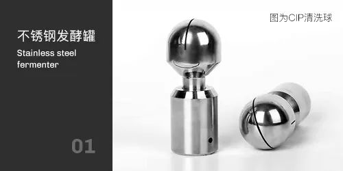 不锈钢发酵罐CIP清洗球